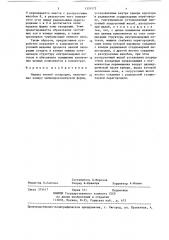 Машина пенной сепарации (патент 1331572)