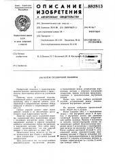 Каток гусеничной машины (патент 882813)