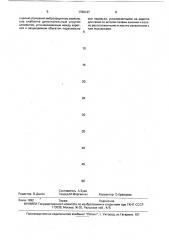 Виброзащитная подвеска (патент 1739137)