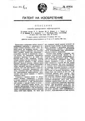 Способ крэкирования нефтепродуктов (патент 40834)