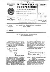 Кислотные активные моноазокрасители для полиамидного волокна (патент 780504)