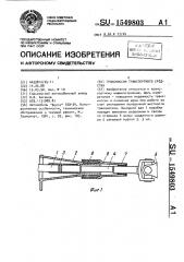 Трансмиссия транспортного средства (патент 1549803)