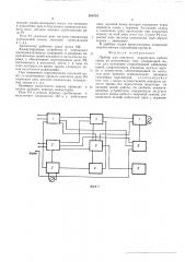 Прибор для контроля параметровкабеля связи по постоянному току (патент 508754)