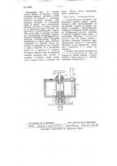 Автоматическая масленка для цилиндров паровых машин (патент 63865)
