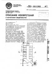 Бункер активного вентилирования (патент 1611263)