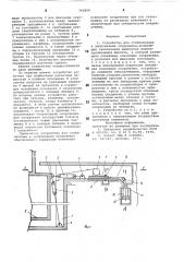 Устройство для стабилизации и амортизации сооружения (патент 740899)