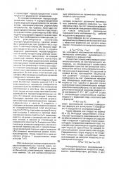 Тепломассообменная колонна (патент 1681924)