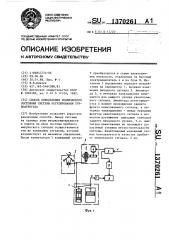 Способ определения технического состояния системы регулирования турбоагрегата (патент 1370261)