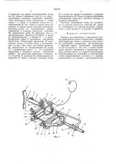 Аппарат для репозиции и вправления костных фрагментов плеча и предплечья (патент 510240)