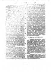 Гидромониторный агрегат (патент 1714118)