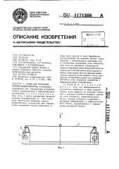 Стенд для испытания роботов-манипуляторов (патент 1171308)