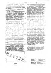 Устройство для раскладки нитевидного материала на паковке (патент 1194809)