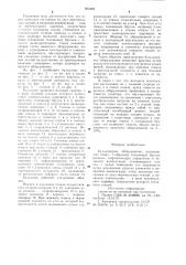 Бульдозерное оборудование (патент 903489)