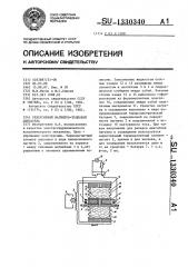 Реверсивный магнитно-тепловой двигатель (патент 1330340)