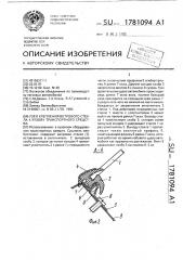 Узел крепления ветрового стекла к кузову транспортного средства (патент 1781094)