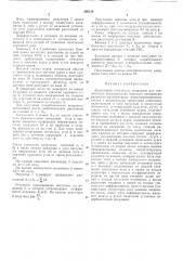 Аналоговый счислитель координат (патент 296130)