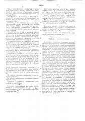 Аналоговый счислитель координат (патент 296130) Аналоговый счислитель координат (патент 296130)
