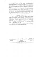 Обмазка электродов для дуговой электрической сварки (патент 62602)
