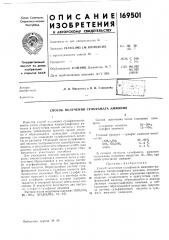 Способ получения сульфамата аммония (патент 169501)