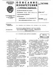 Устройство для загрузки конвейера (патент 797996)