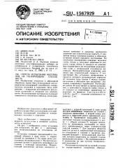 Способ испытания материалов на полирующую способность (патент 1567929)