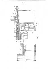 Устройство для перезарядки трехплитной формы (патент 537838)