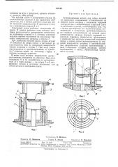 Геликоидальный штамп (патент 347105)