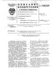 Устройство для формирования и подачи слоя стеблей лубяных культур (патент 726224)