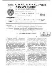 Электромагнитный сепаратор (патент 776638)