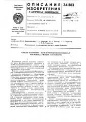 Способ получения полимеризационноспособных фосфорсодержащих олигомвров (патент 341813)