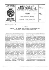 Патент ссср  155328 (патент 155328)