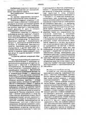 Устройство для электроснабжения транспортного средства (патент 1659252)