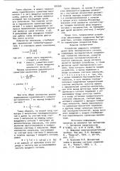 Устройство цифрового сопровождения фазы периодического сигнала (патент 902266)