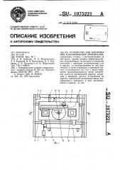 Устройство для копирования кадрированных оригиналов (патент 1075221)