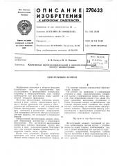 Фильтрующий элемент (патент 278633)