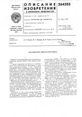 Катализатор синтеза метанола (патент 264355)