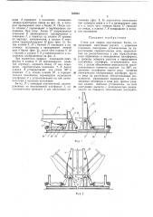 Стенд для сварки двутавровых балок (патент 368961)