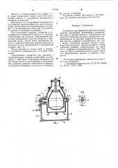 Устройство для хранения и транспортирования сыпучих материалов (патент 579189)
