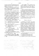 Устройство для нанесения клея (патент 685349)