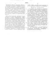 Устройство для перекрытия трубопроводов (патент 528423)