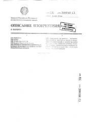 Способ в.г.вохмянина снятия изношенных резиновых бандажей с колес транспортных средств (патент 2000960)