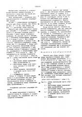 Емкость для сбора плодов (патент 1395191)