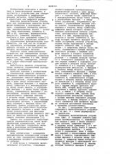 Гибридное вычислительное устройство (патент 1029193)