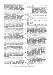 Способ уменьшения переходного сопро-тивления биоэлектродов (патент 816466)