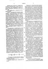 Способ возведения подводных сооружений (патент 1645374) Способ возведения подводных сооружений (патент 1645374)