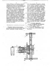 Механизм переноса фотоматериала в устройствах для фотолабораторной обработки (патент 717704)