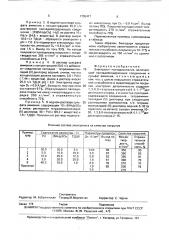 Электролит палладирования (патент 1705417)