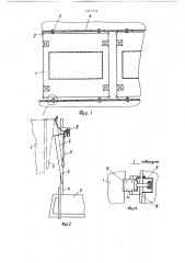 Устройство для крепления лихтера в трюме судна (патент 1331723)