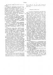 Устройство управления стреловым краном (патент 645929)