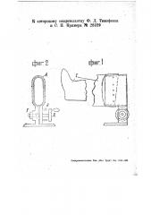 Оправка для надевания заготовки валеной обуви на колодку (патент 28329)